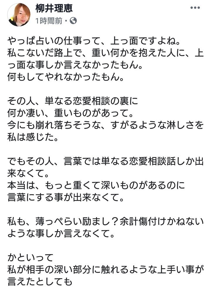 癒されたくて 犯す罪 柳井一理 Note