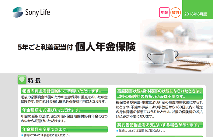 ソニー生命の個人年金は販売停止にならずに継続！口コミを分析！変額個人年金とは｜二流FP国家一級 箕輪ひろし｜note