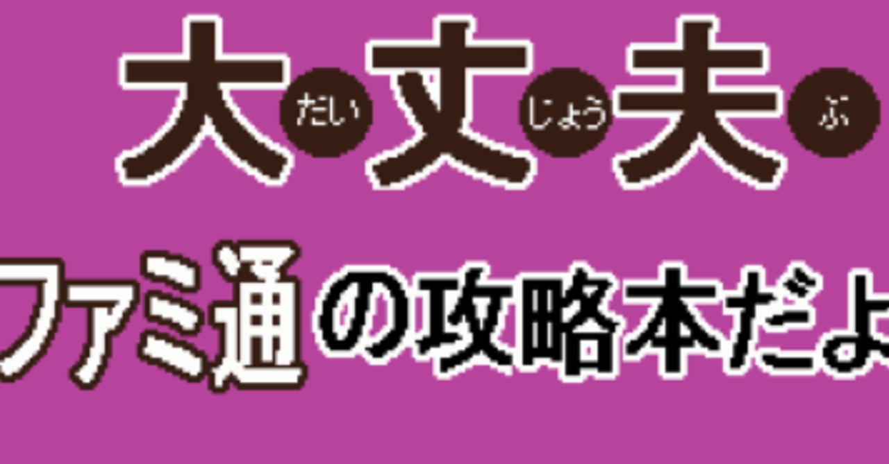 人生に攻略本があったら という甘え じつかたゆうた 実形雄太 Note