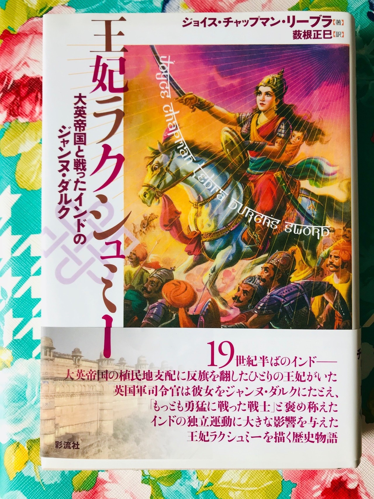 伝説の王妃について調べてみた Fgoでラクシュミー バーイーが登場して驚いた件その2 天竺奇譚 Note