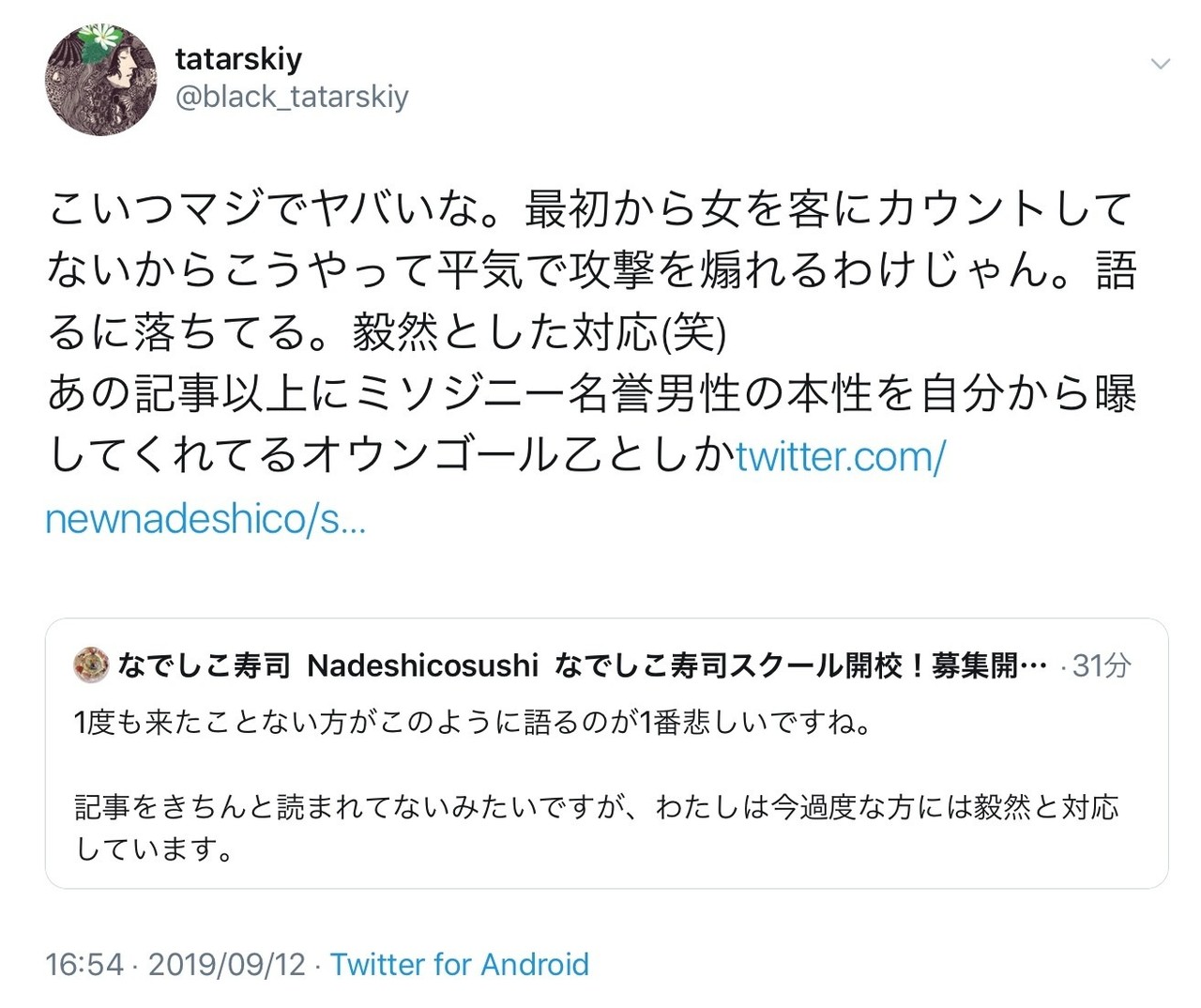 なでしこ 寿司 twitter