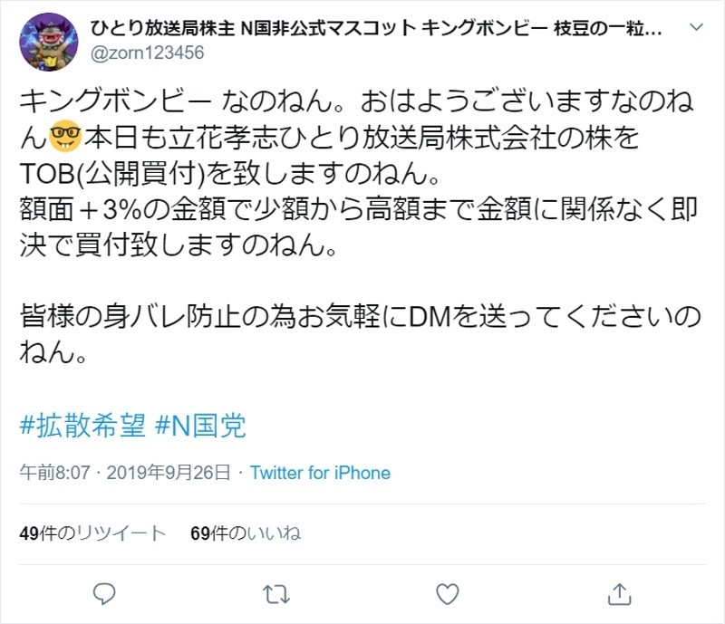 選挙ウォッチャー ｎｈｋから国民を守る党 動向チェック １０４ チダイズム Note