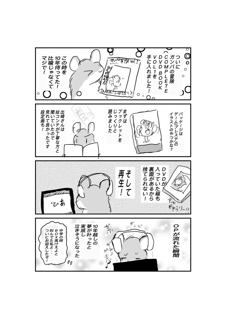 ガンバの冒険」の新着タグ記事一覧|note \u2015\u2015つくる、つながる