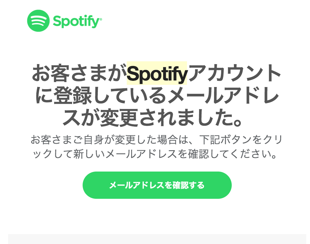 Spotifyアカウントが不正ログインされました 解決したので対処方法をご紹介します Koushi Kagawa Note