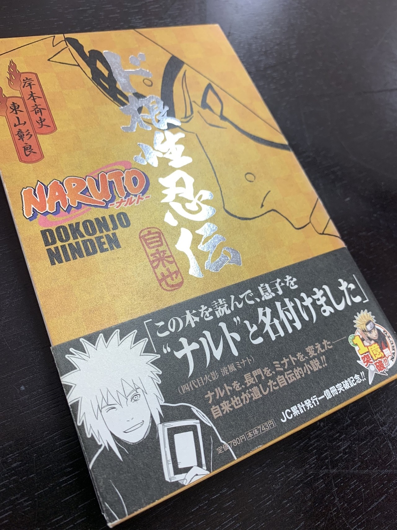 Naruto ナルト 烈伝 シリーズのカバーデザインについて聞いてみました Jump J Books Note