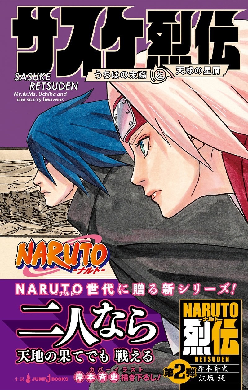 Naruto ナルト 烈伝 シリーズのカバーデザインについて聞いてみました Jump J Books Note