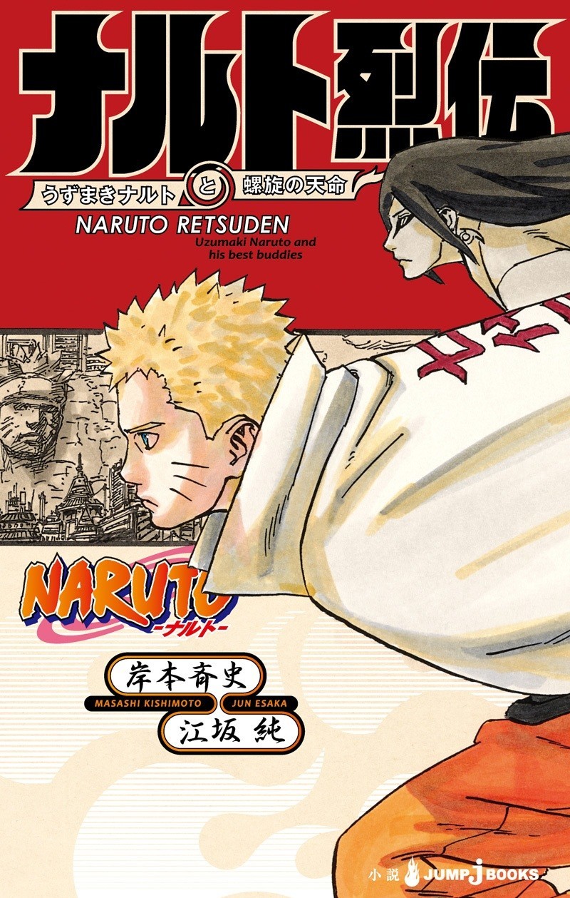 Naruto ナルト 烈伝 シリーズのカバーデザインについて聞いてみました Jump J Books Note