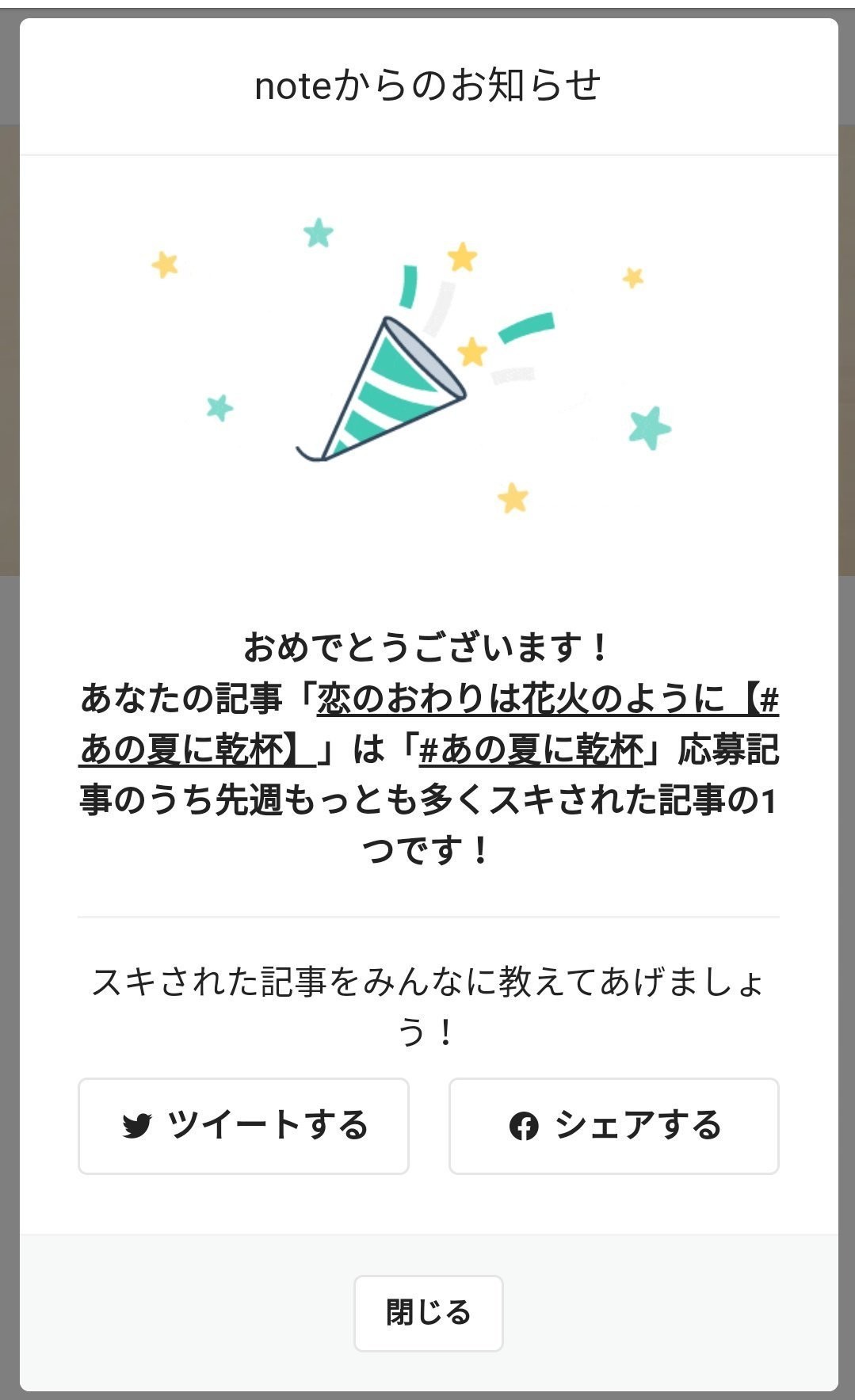 あとがき 恋のおわりは花火のように 短編小説 ひさとみ なつみ ライター Note