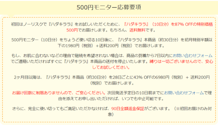 ハダキララ楽天