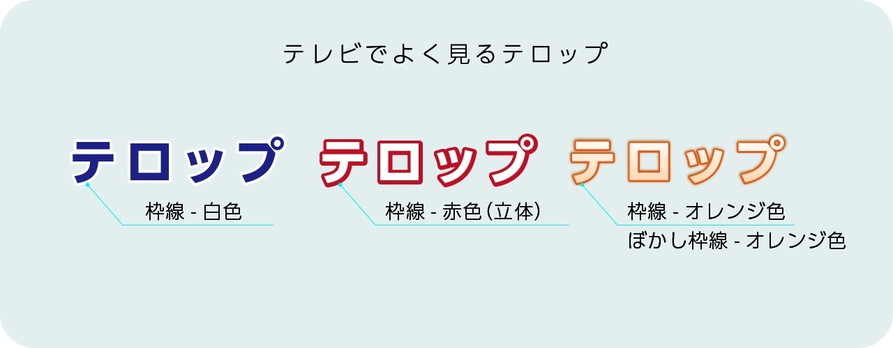 動画講座 テロップに枠線をつける意味とは Hu