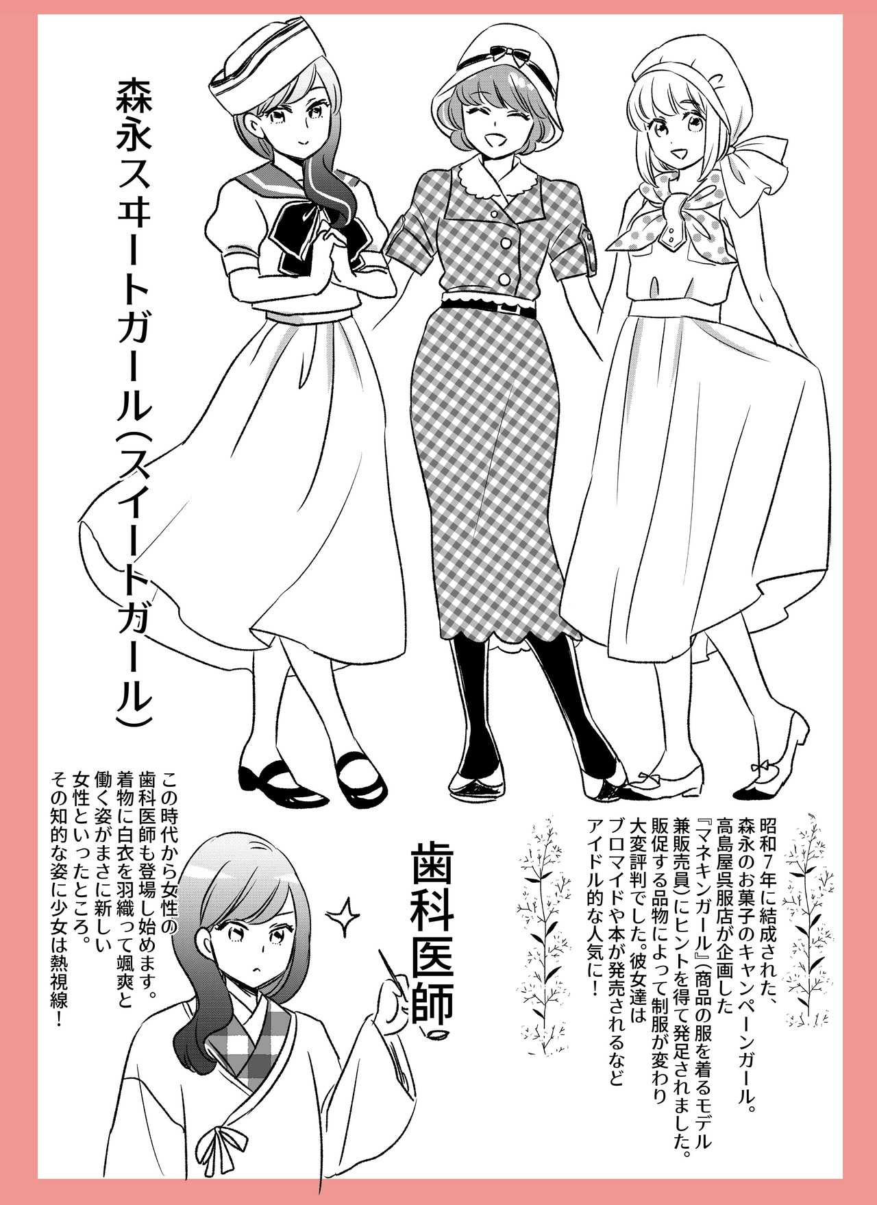 零れ話 戦前の働く女子制服図鑑 伊田チヨ子 Note