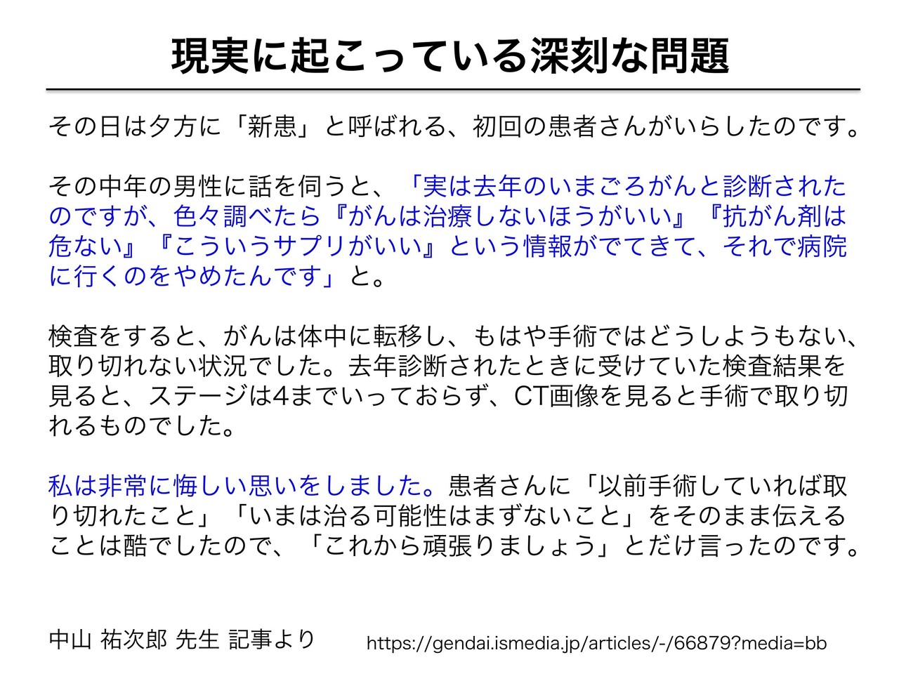 ガン患者 治療しない方がいい 抗ガン剤は危ない サプリが効く 医師