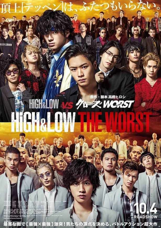 High Low The Worstを観た話 奈良町独唱 Note