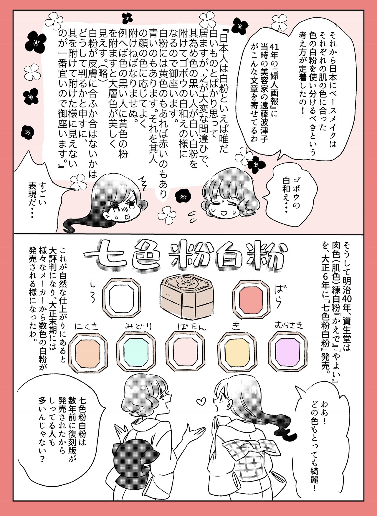 零れ話 大正時代のベースメイク 伊田チヨ子 Note