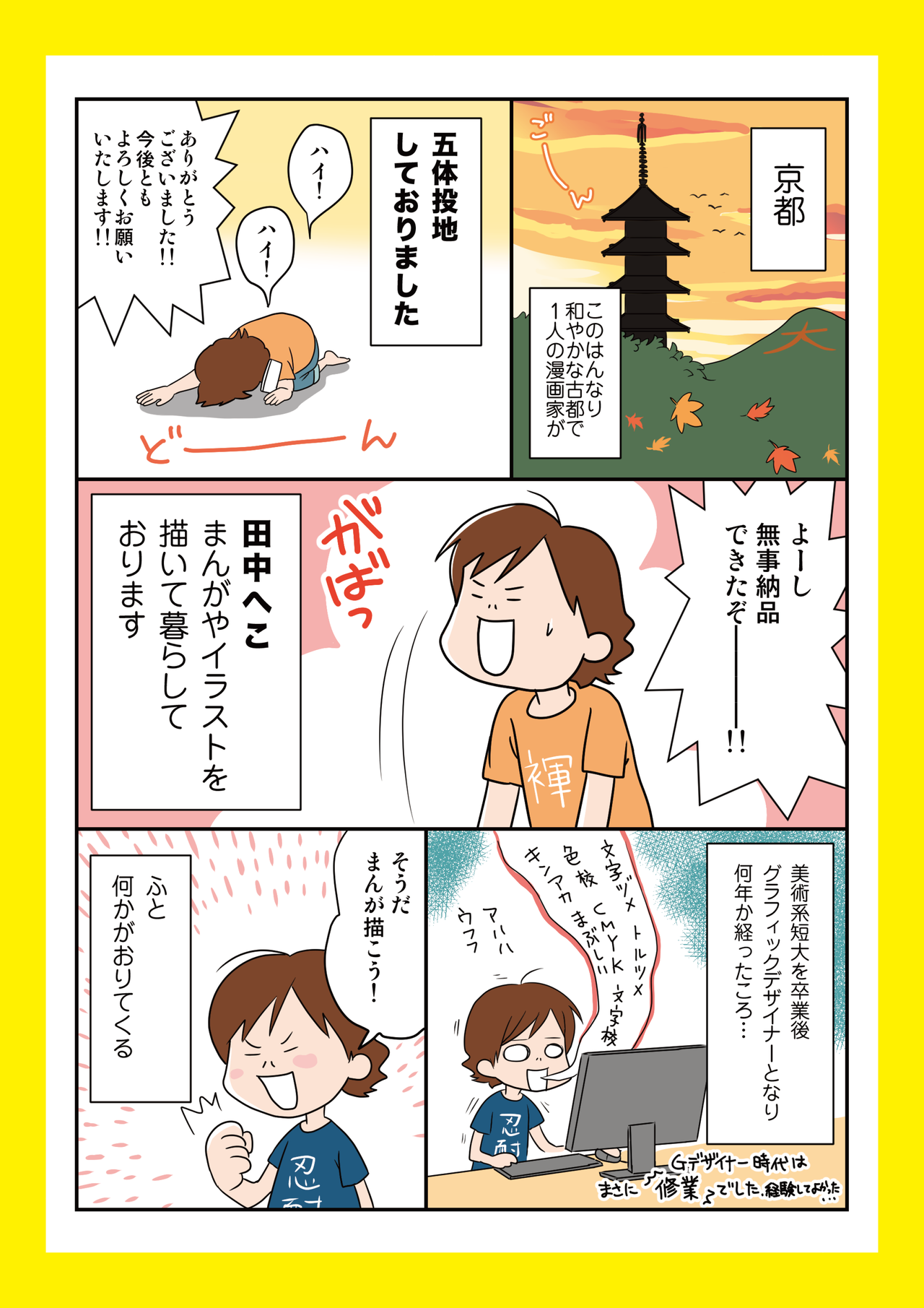 田中へこ お仕事のご紹介 田中へこ Note