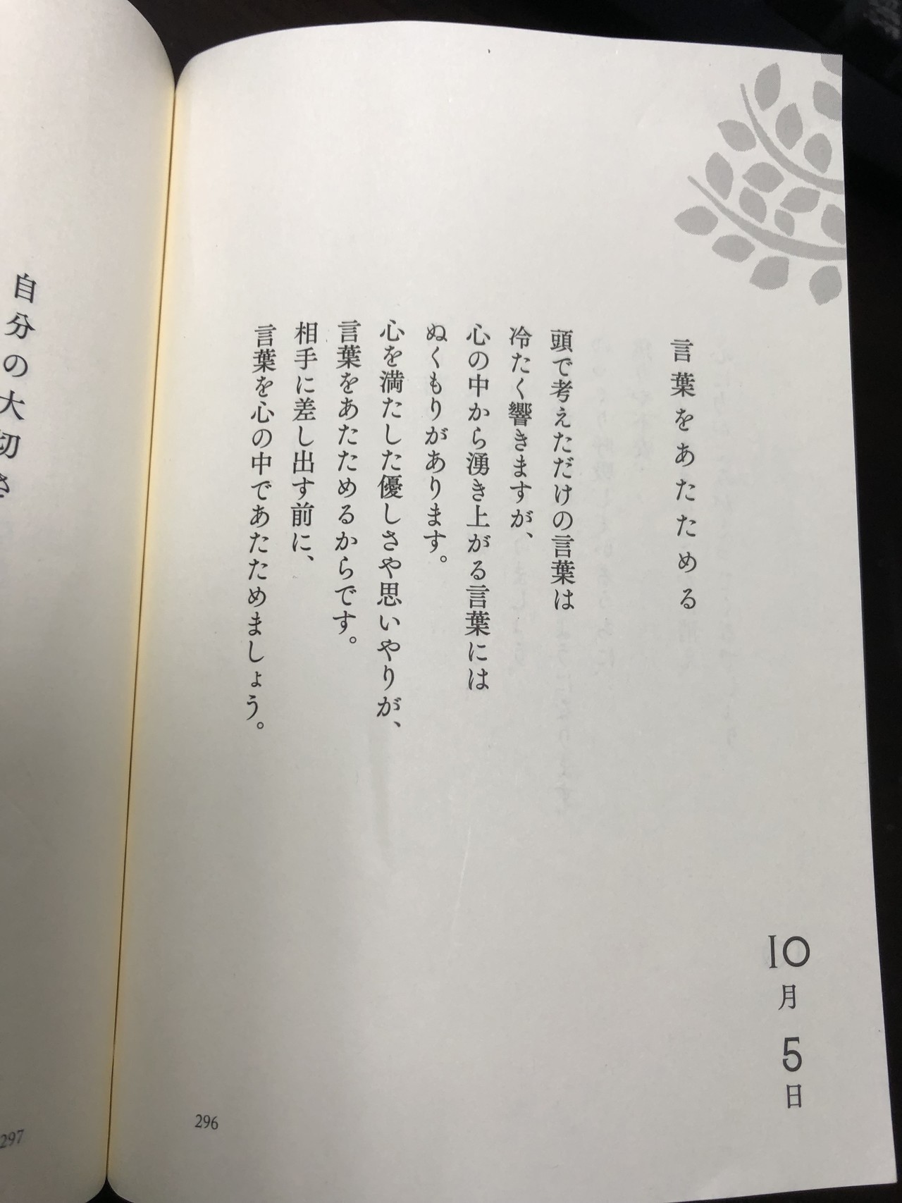 言葉を温める テモテ牧師 Note