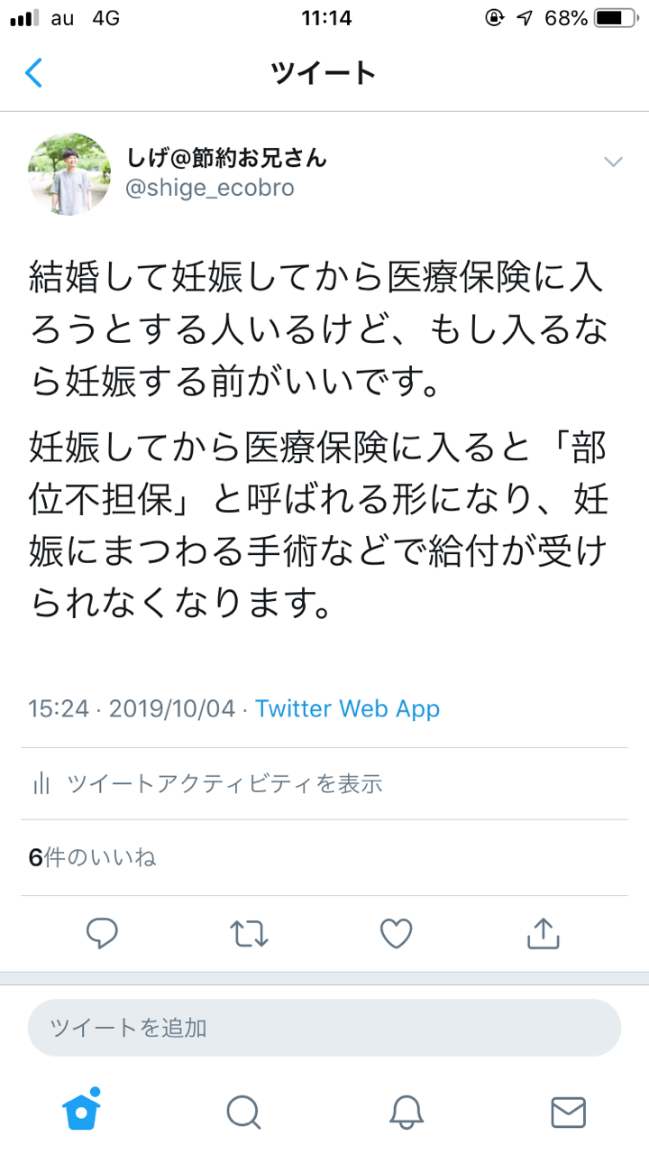 妊活をする前に医療保険に入っておいた方がいい理由 しげ 節約お兄さん Note