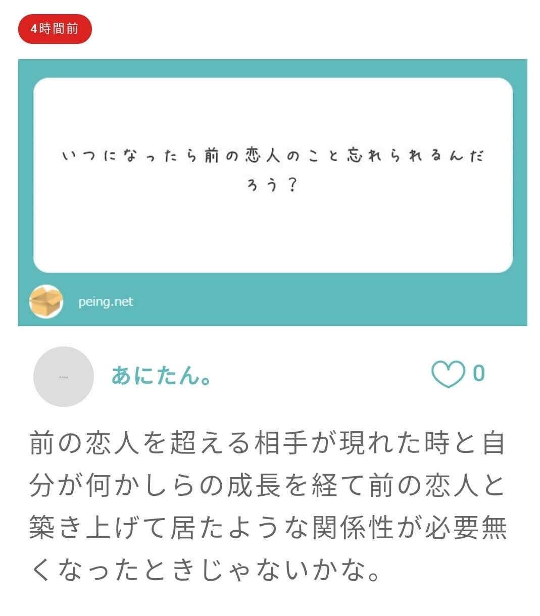 なんで恋人になる時はお互い望んで決めるのに別れはどちらか片方だけの意思で決められるんだろうね 真っ当に生きたい Note