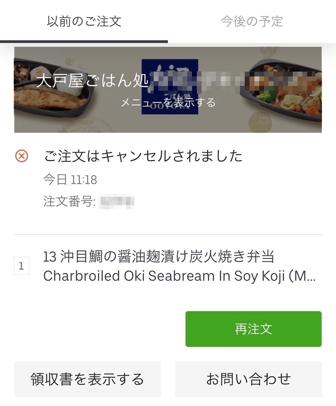 できない ウーバー 注文