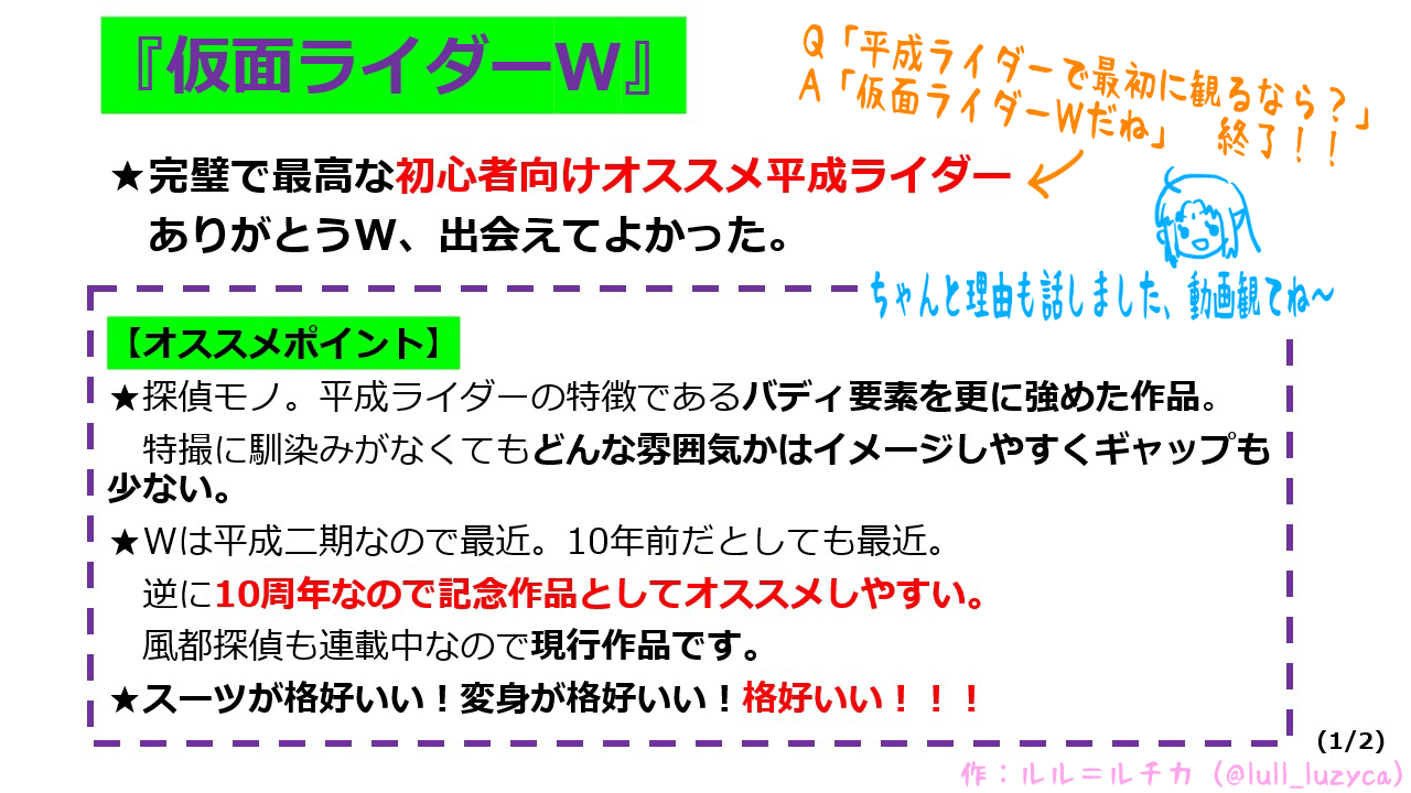 特撮初心者にオススメ出来る 出来ない平成ライダー について 平成を駆け抜けた特撮オタクが紹介してみました Luzyca S Blog ルル ルチカ