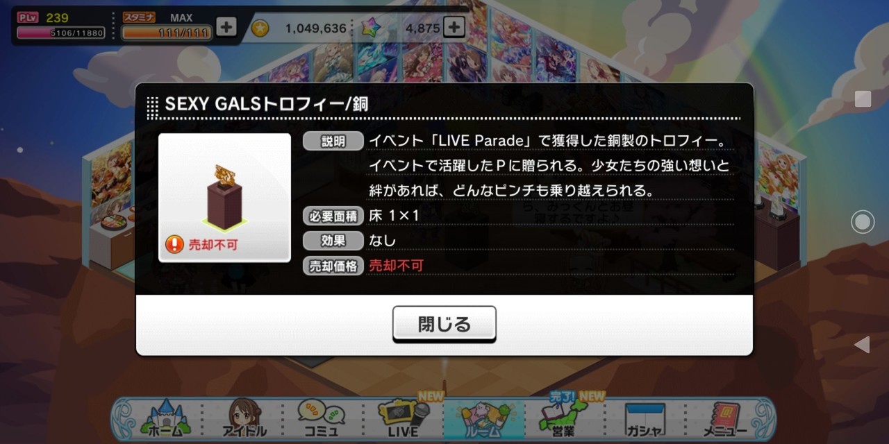 デレステイベント 銅トロフィーをゲットする みーにん Note