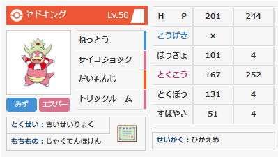 ポケモンusum ベルンカップ使用構築 明日葉 Note