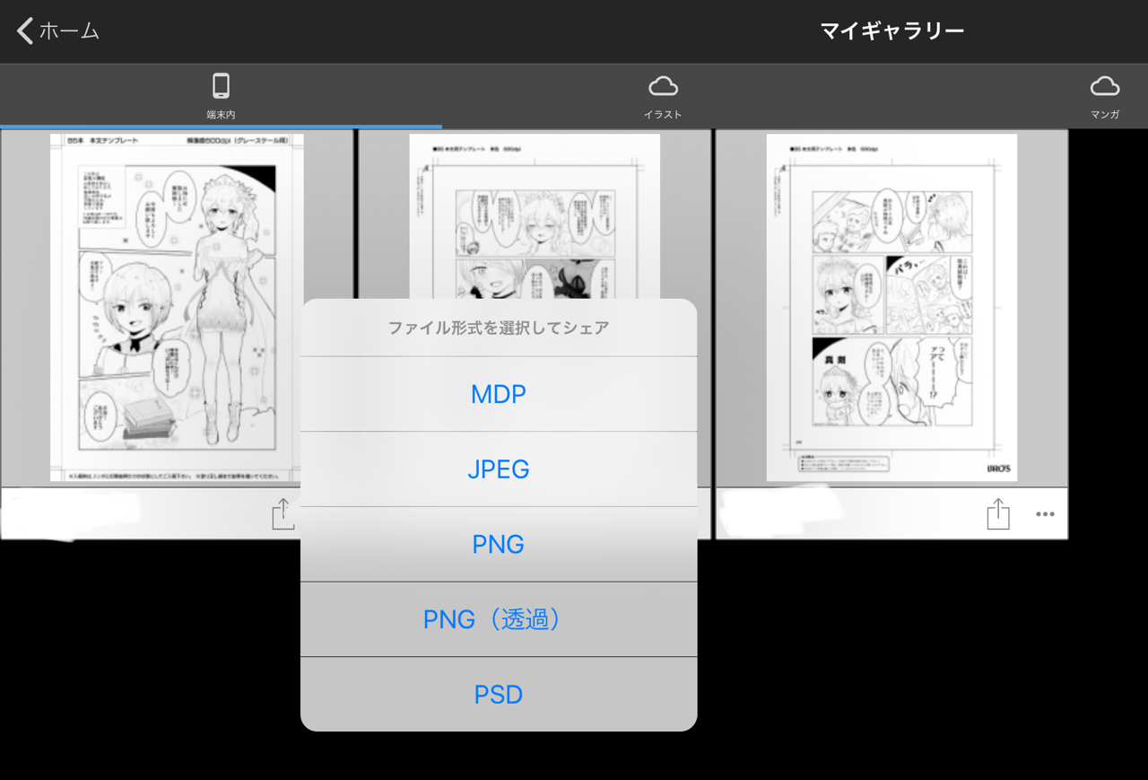 Ipadpro Applepencil メディバンで同人誌を作ったので手順をメモしておく Matiyul Note