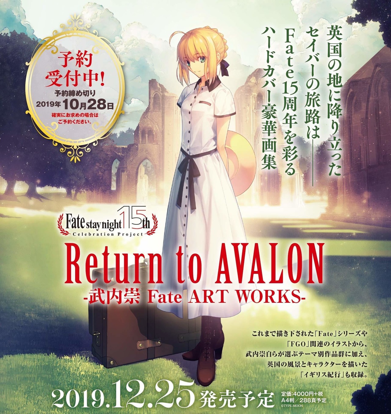 Return To Avalon 武内崇fate Art Works 予約ページ 特典まとめ しょ り Note
