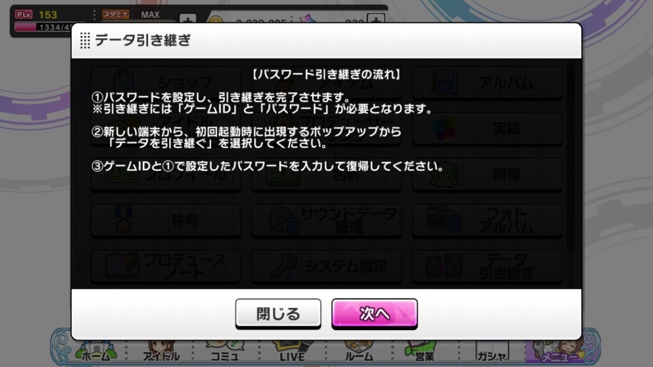 台風に備えてスマホゲームのデータ引き継ぎ設定をしろ 鷺ノ宮 Note