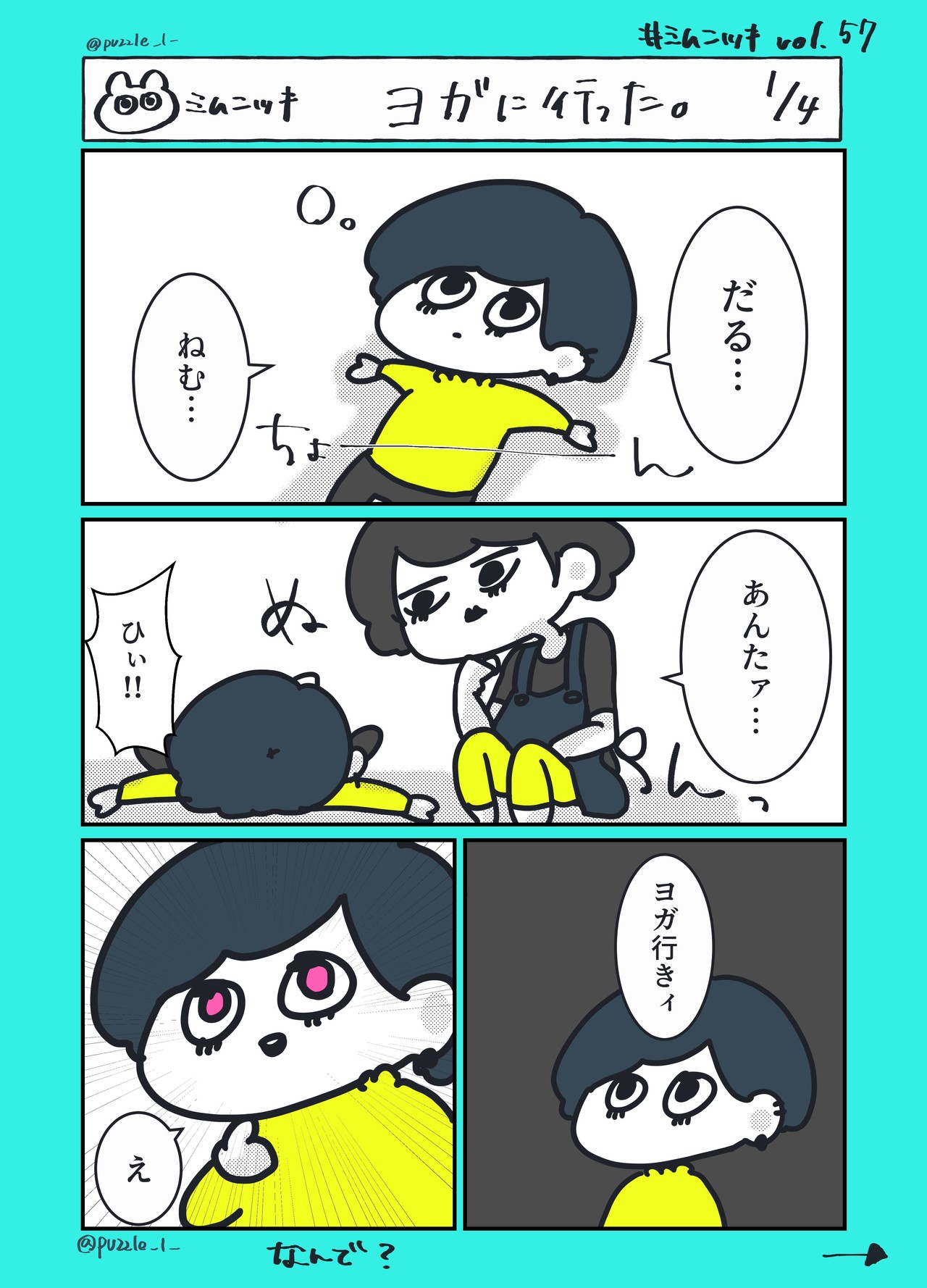 フリーランスがヨガに行った話 ぱずる 漫画イラスト Note