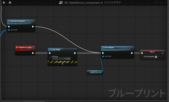 Ue4 Radialforceコンポーネントについて ラハリク Note