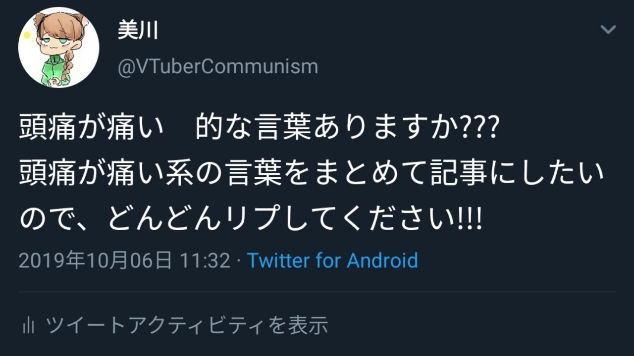 頭痛が痛い 的ワードを集めてみた 超絶長い記事です 頭痛が痛い 大喜利 ことば 美川くん Note