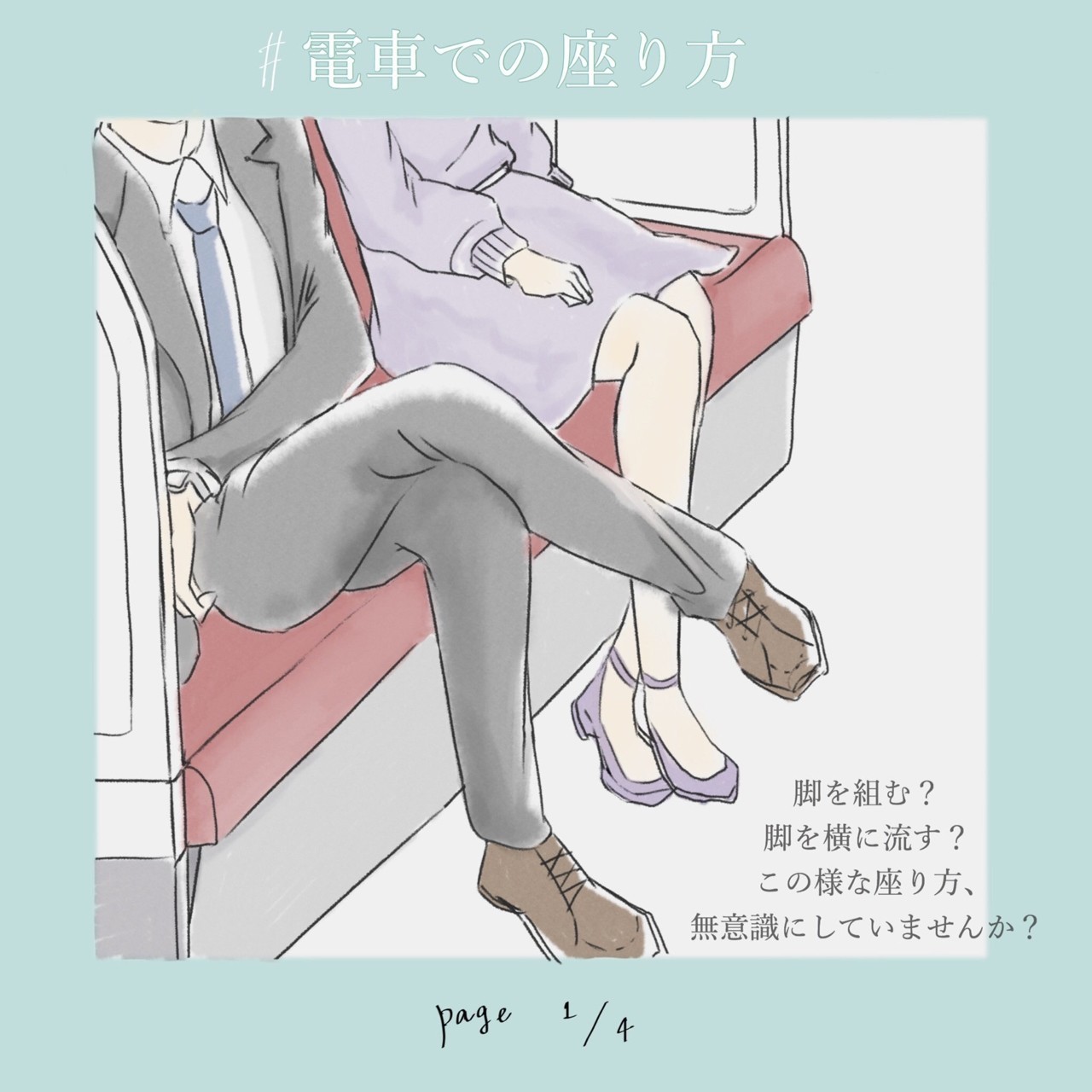 マナー電車編 Sofia Note