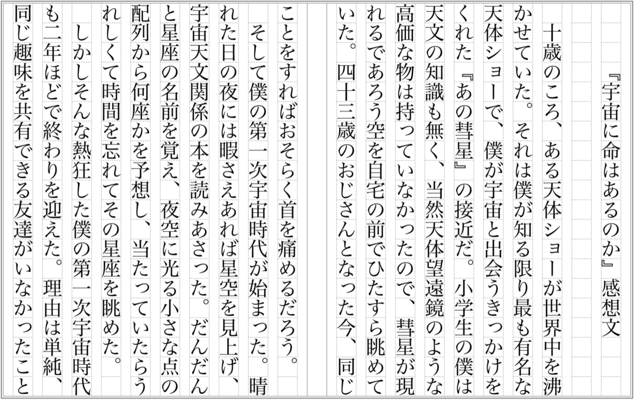 宇宙読書感想文コンテスト 結果 講評 Space Ship Pequod Crew Note