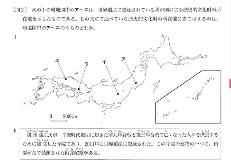 都立高校入試社会 地歴融合問題 対策 坂本良太 Note