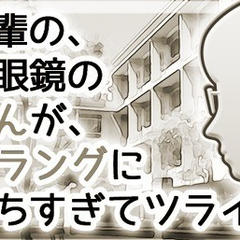 キャラクター別目次 ネットスラング編 雪村楓 1 三つ編み眼鏡ネット