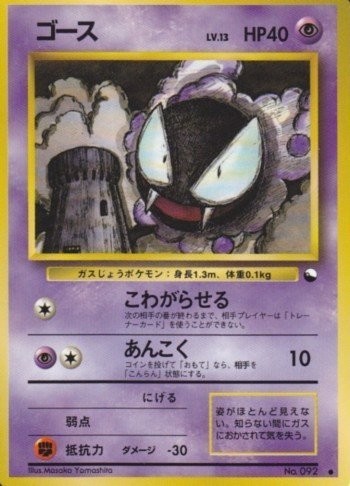 旧裏ポケモンカード わるラフゲンゲン 悪笑言言 かなた Note