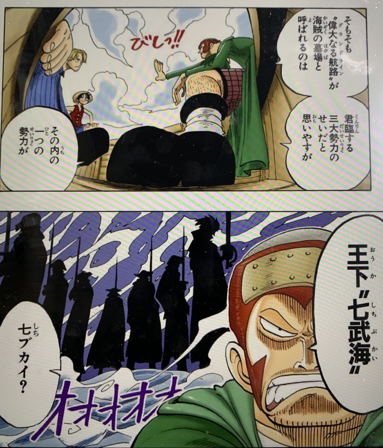 One Piece 考察956話 七武海は今後どうなってしまうのか One Piece学 研究家 山野 礁太 Note