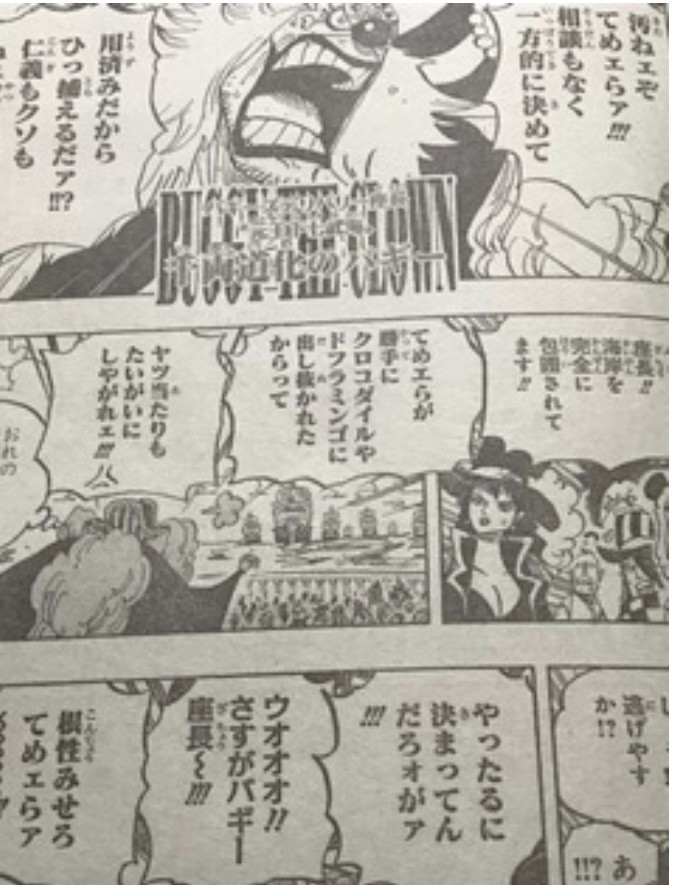 One Piece 考察956話 七武海は今後どうなってしまうのか One Piece学 研究家 山野 礁太 Note