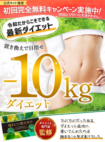 麹 まるごと 贅沢 青 汁 評価