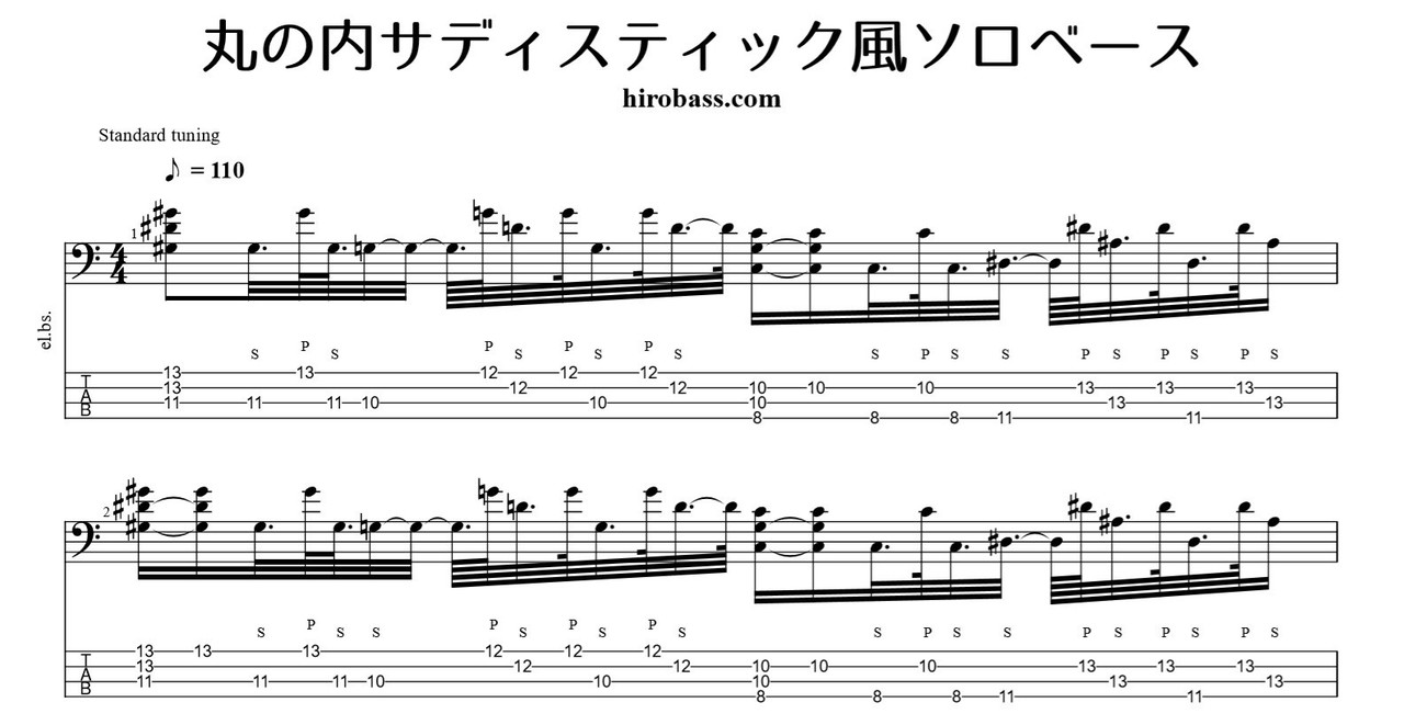 椎名林檎 丸の内サディスティック風ソロベースのタブ譜と弾き方を詳細解説 Hirobass Com Note