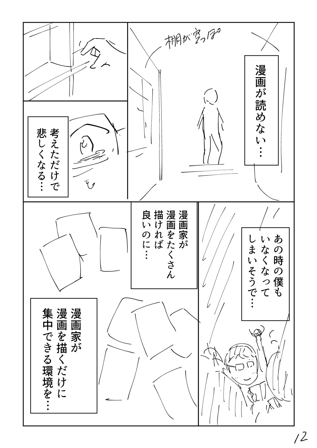 まんがたり_012