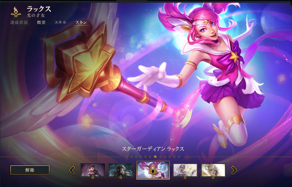 League Of Legends 第一回lolスキン品評会 2019 10 22 Ossan Note