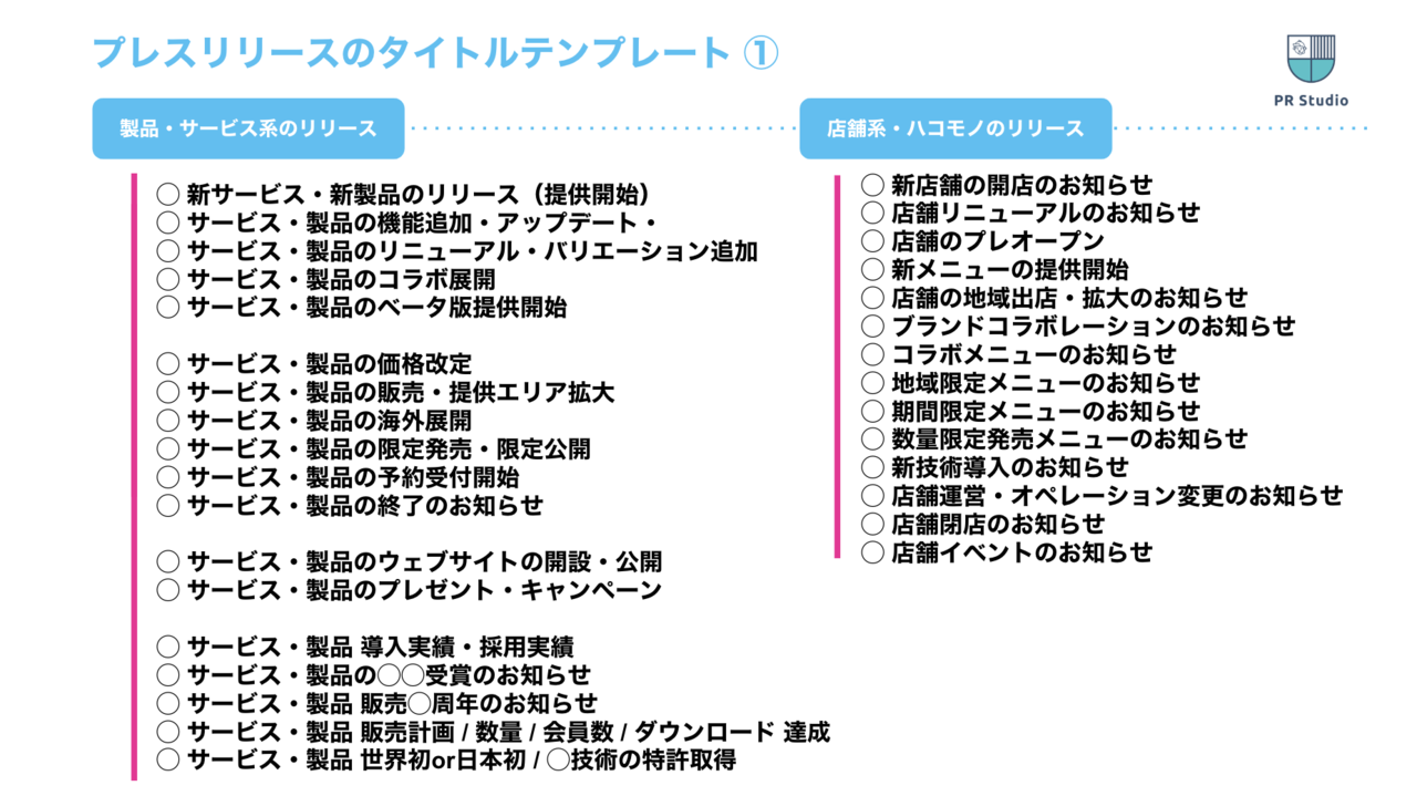 広報をプレスリリースの型からはじめてみよう Horiken3 Note