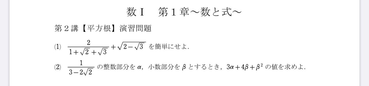 高校数学無料問題集 数 第１章 数と式 平方根 桝 ます Note