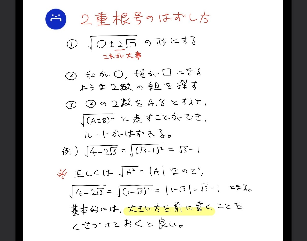 高校数学無料問題集 数 第１章 数と式 平方根 桝 ます Note