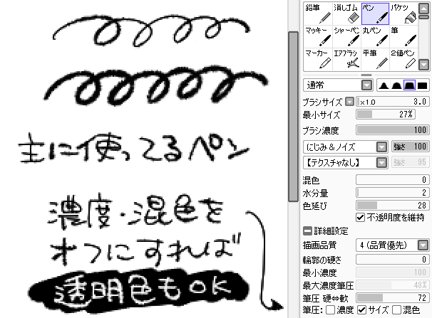 ペン設定とかの記録 Ver 2 ブリテイル Note