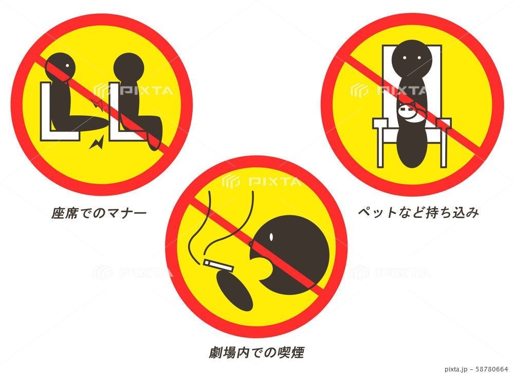 映画館のマナーアイコンを更新しました 葉月はどぅき Note