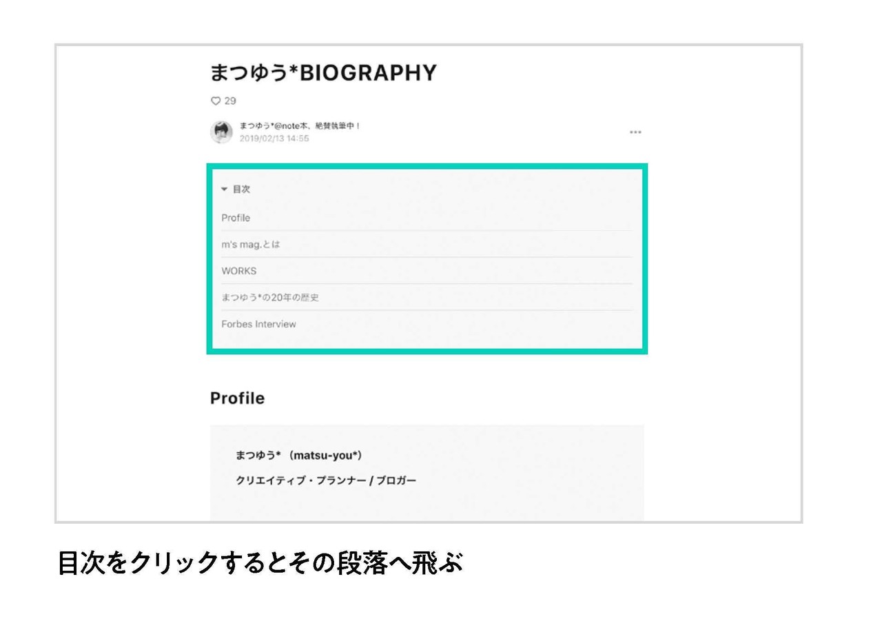 文頭に目次を入れて記事の概観を伝える Noteではじめる 新しいアウトプットの教室 制作日記 Note