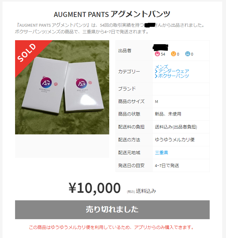 アグメントパンツ（AUGMENT PANTS）が気になる。人生初の増強パンツ